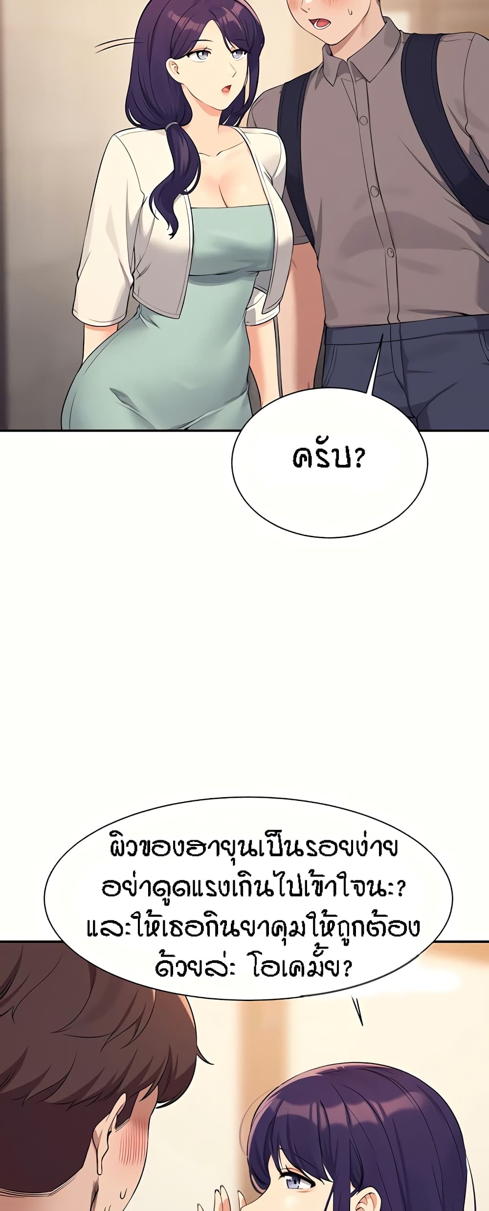 Is There No Goddess in My College – Is There No Goddess in My College – ตอนที่ 89 หน้า 50