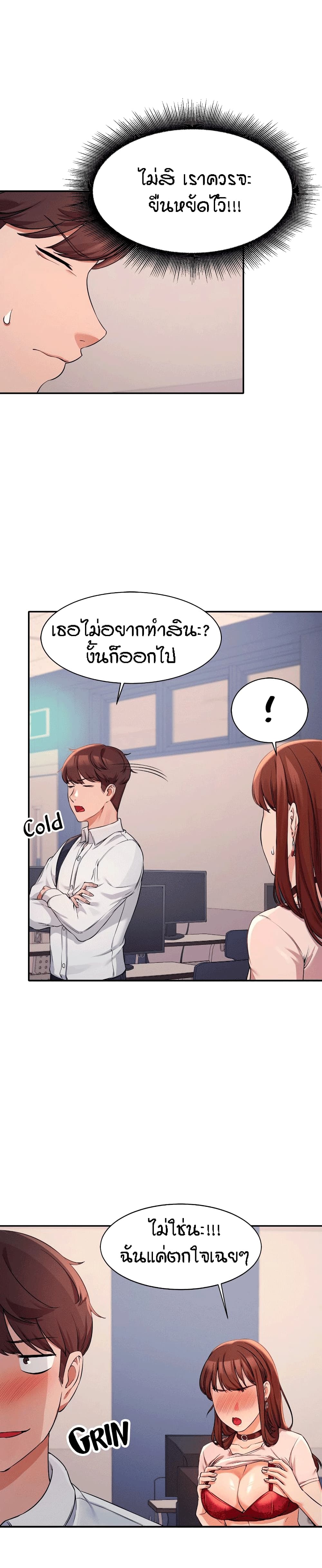 Is There No Goddess in My College – Is There No Goddess in My College – ตอนที่ 9 หน้า 17