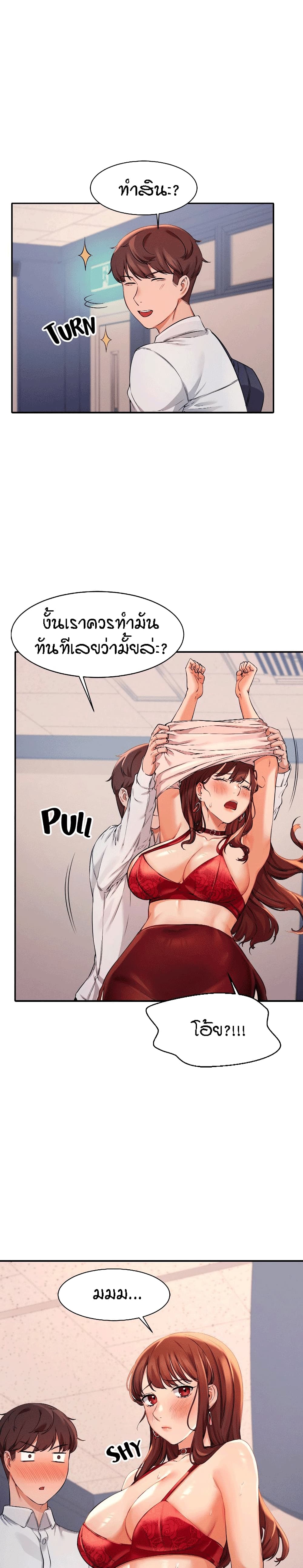 Is There No Goddess in My College – Is There No Goddess in My College – ตอนที่ 9 หน้า 18
