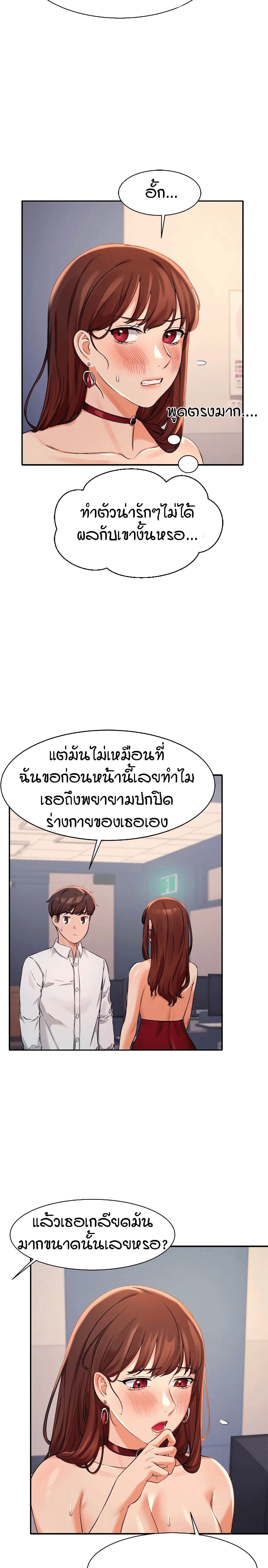 Is There No Goddess in My College – Is There No Goddess in My College – ตอนที่ 9 หน้า 21