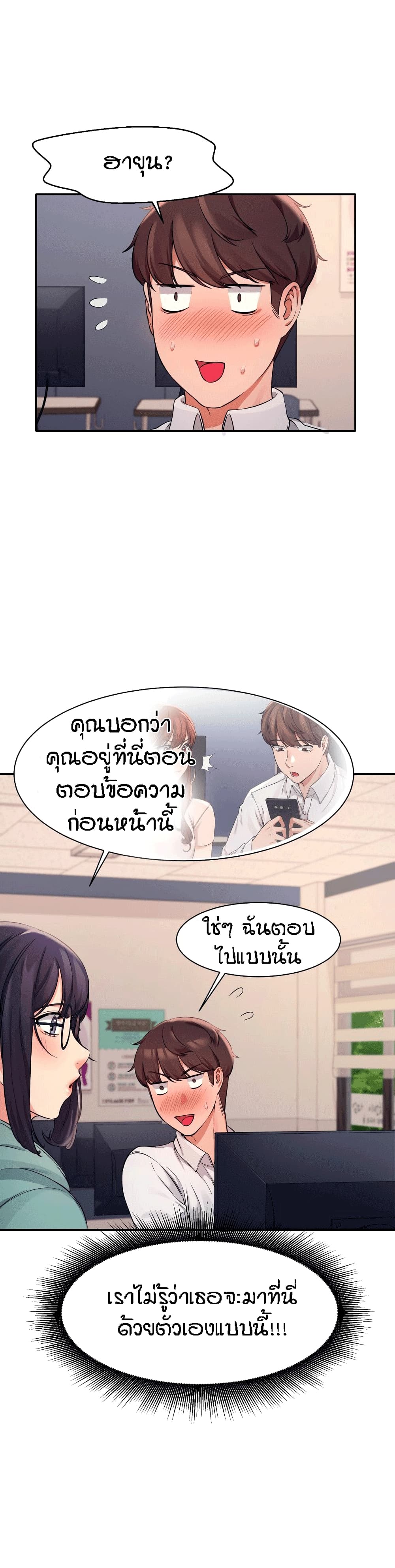 Is There No Goddess in My College – Is There No Goddess in My College – ตอนที่ 9 หน้า 26