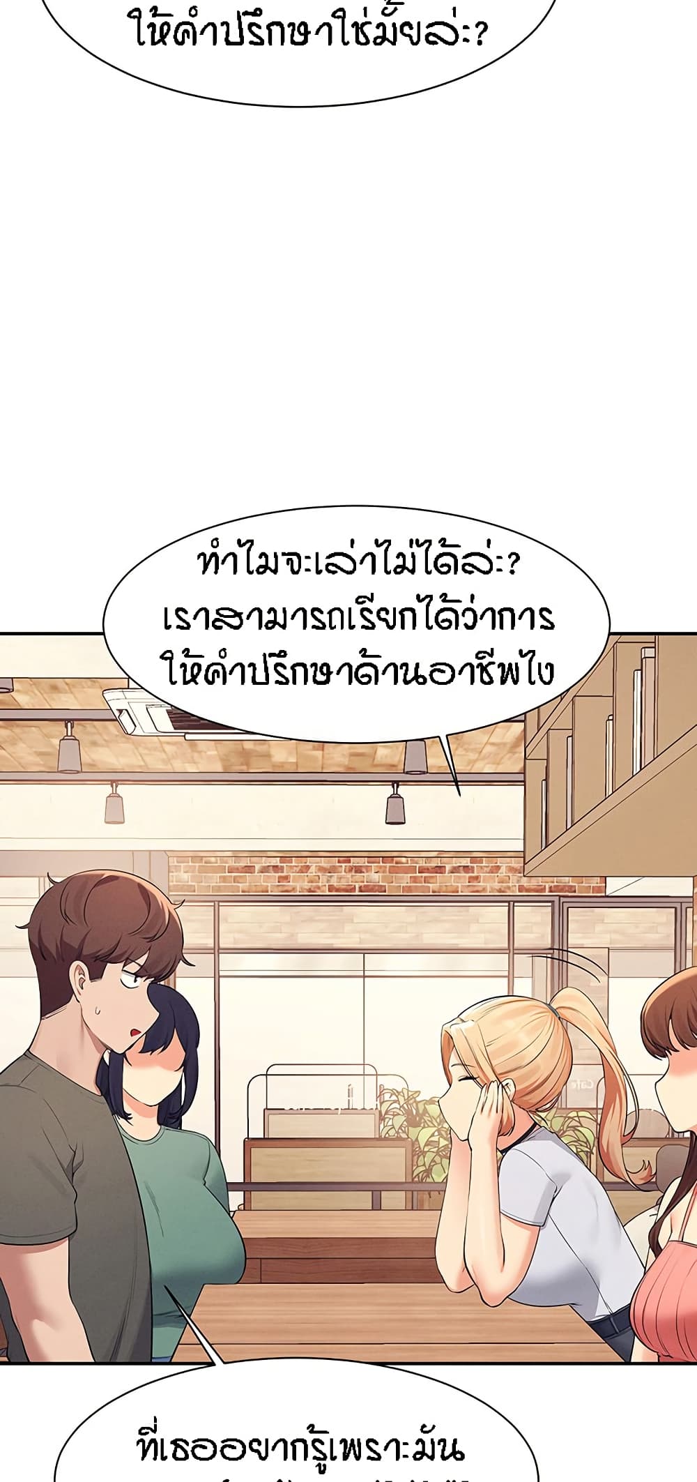 Is There No Goddess in My College – Is There No Goddess in My College – ตอนที่ 90 หน้า 20