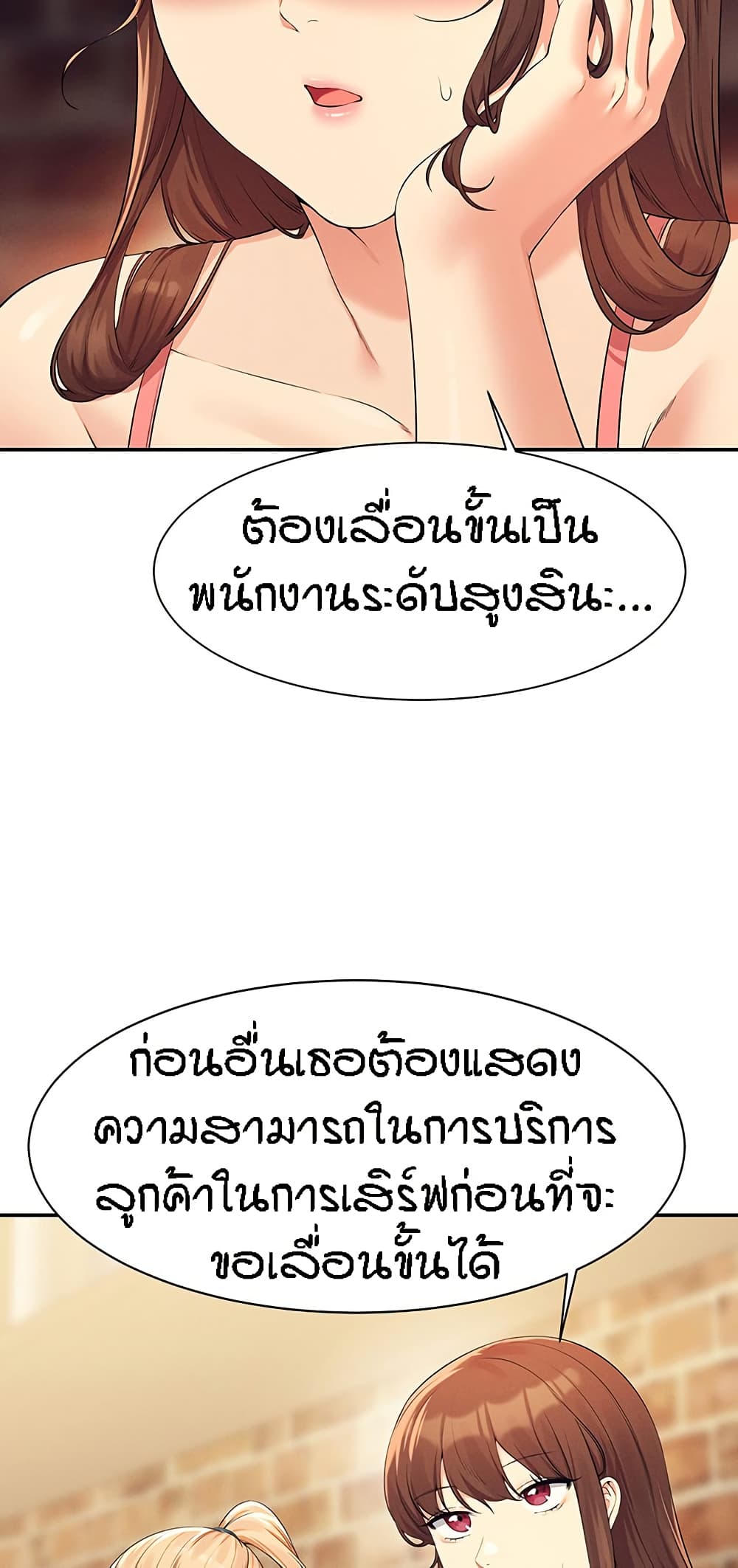 Is There No Goddess in My College – Is There No Goddess in My College – ตอนที่ 90 หน้า 23