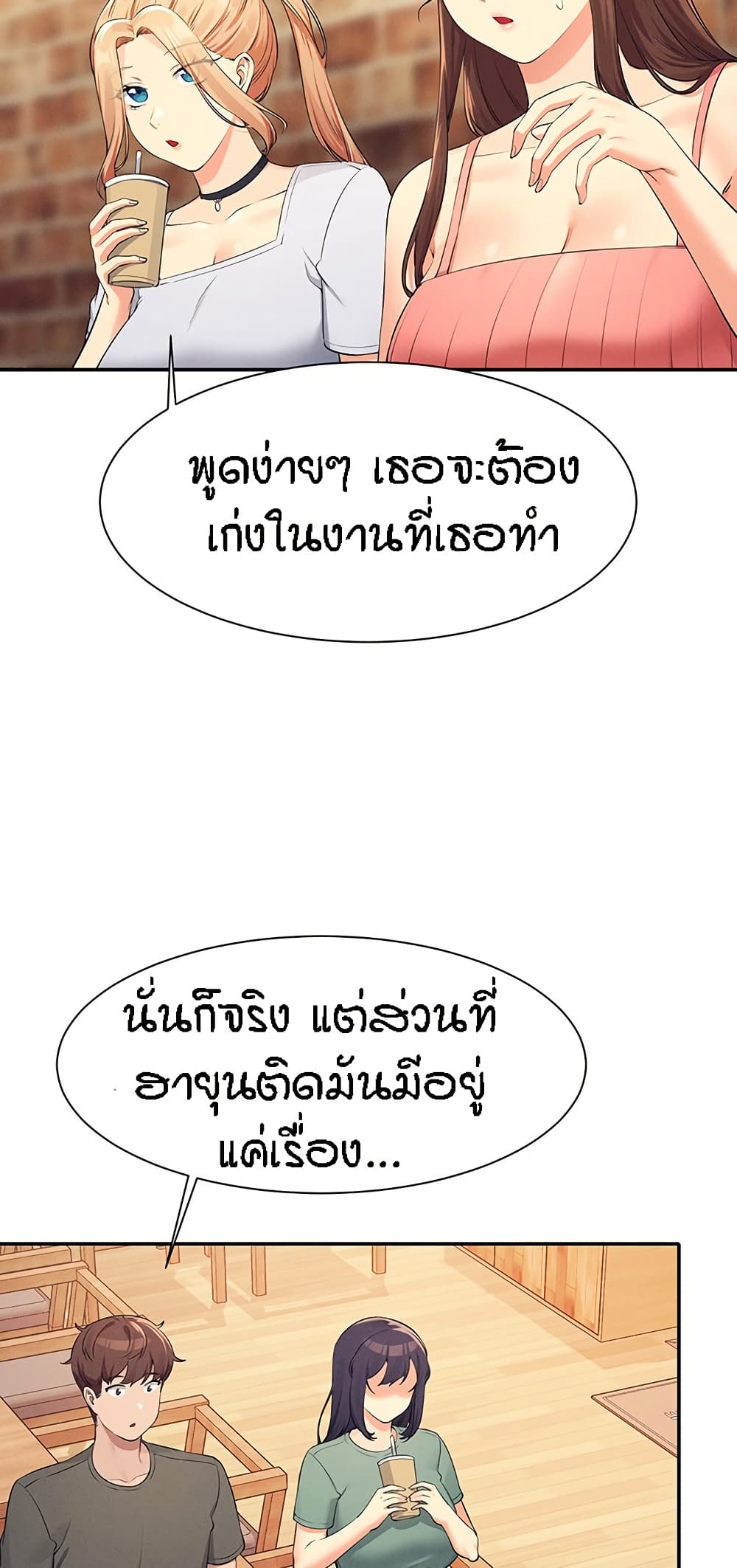 Is There No Goddess in My College – Is There No Goddess in My College – ตอนที่ 90 หน้า 24