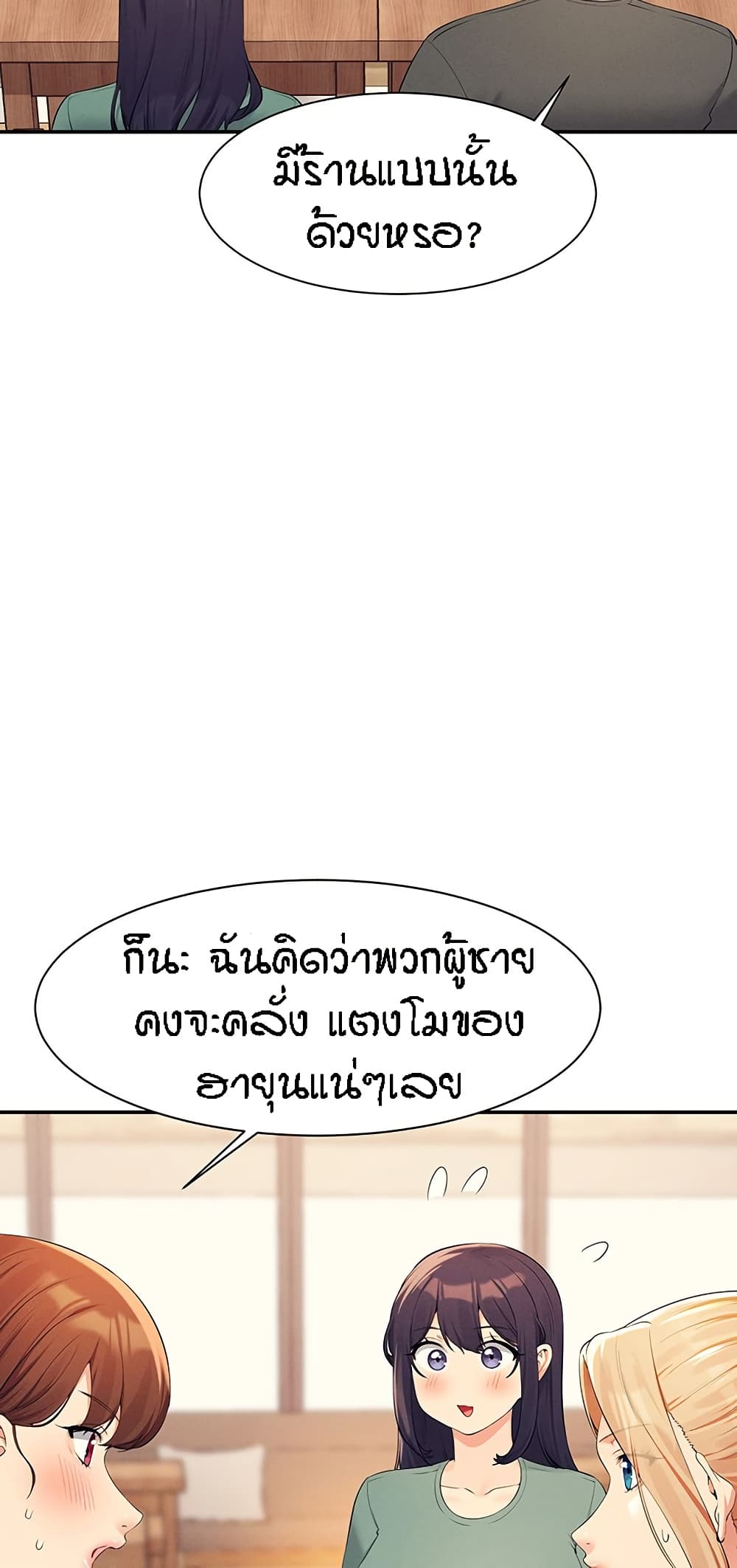 Is There No Goddess in My College – Is There No Goddess in My College – ตอนที่ 90 หน้า 27
