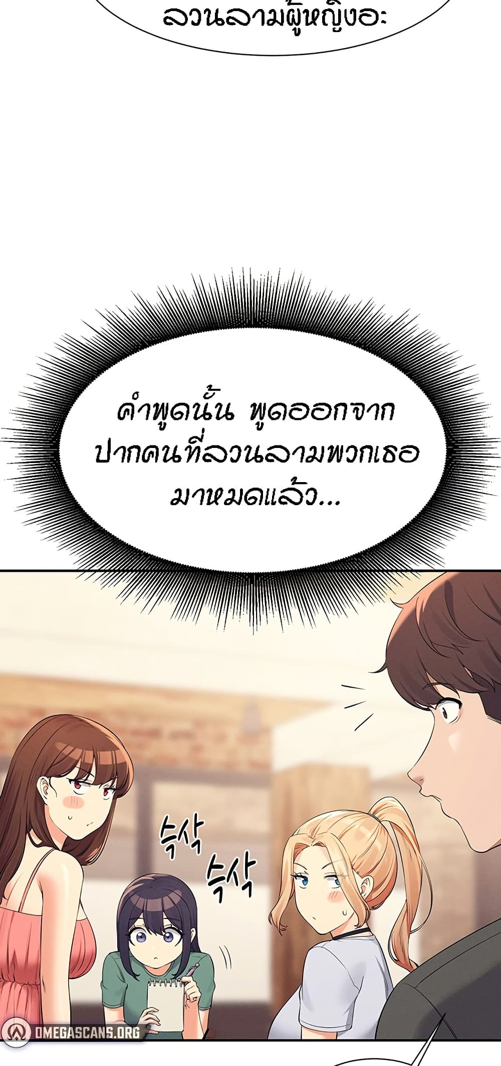 Is There No Goddess in My College – Is There No Goddess in My College – ตอนที่ 90 หน้า 34