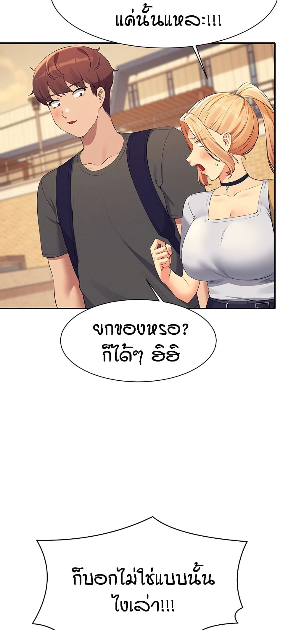 Is There No Goddess in My College – Is There No Goddess in My College – ตอนที่ 90 หน้า 44
