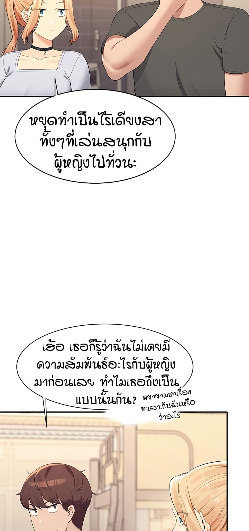 Is There No Goddess in My College – Is There No Goddess in My College – ตอนที่ 90 หน้า 56