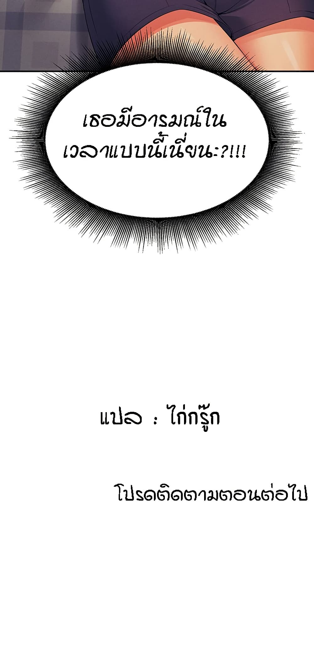Is There No Goddess in My College – Is There No Goddess in My College – ตอนที่ 90 หน้า 70