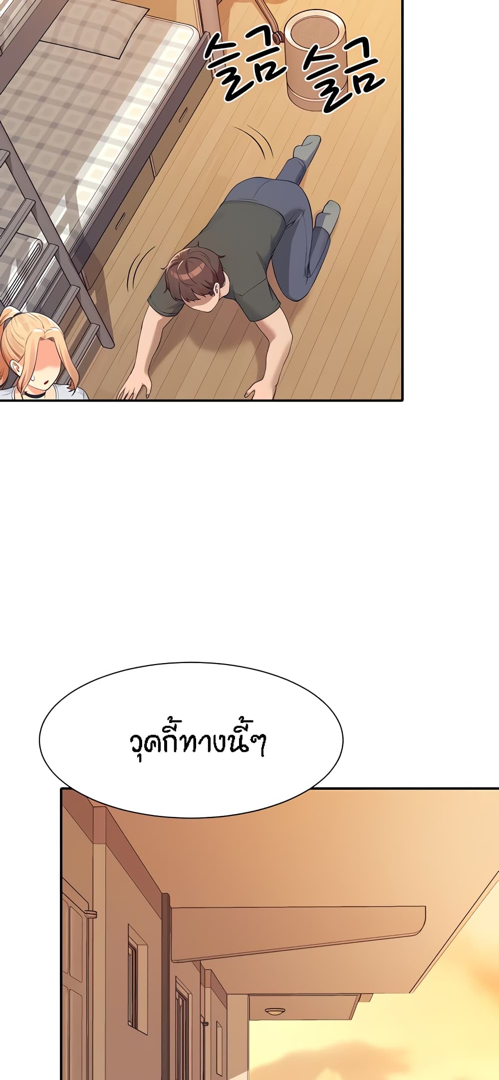 Is There No Goddess in My College – Is There No Goddess in My College – ตอนที่ 91 หน้า 29