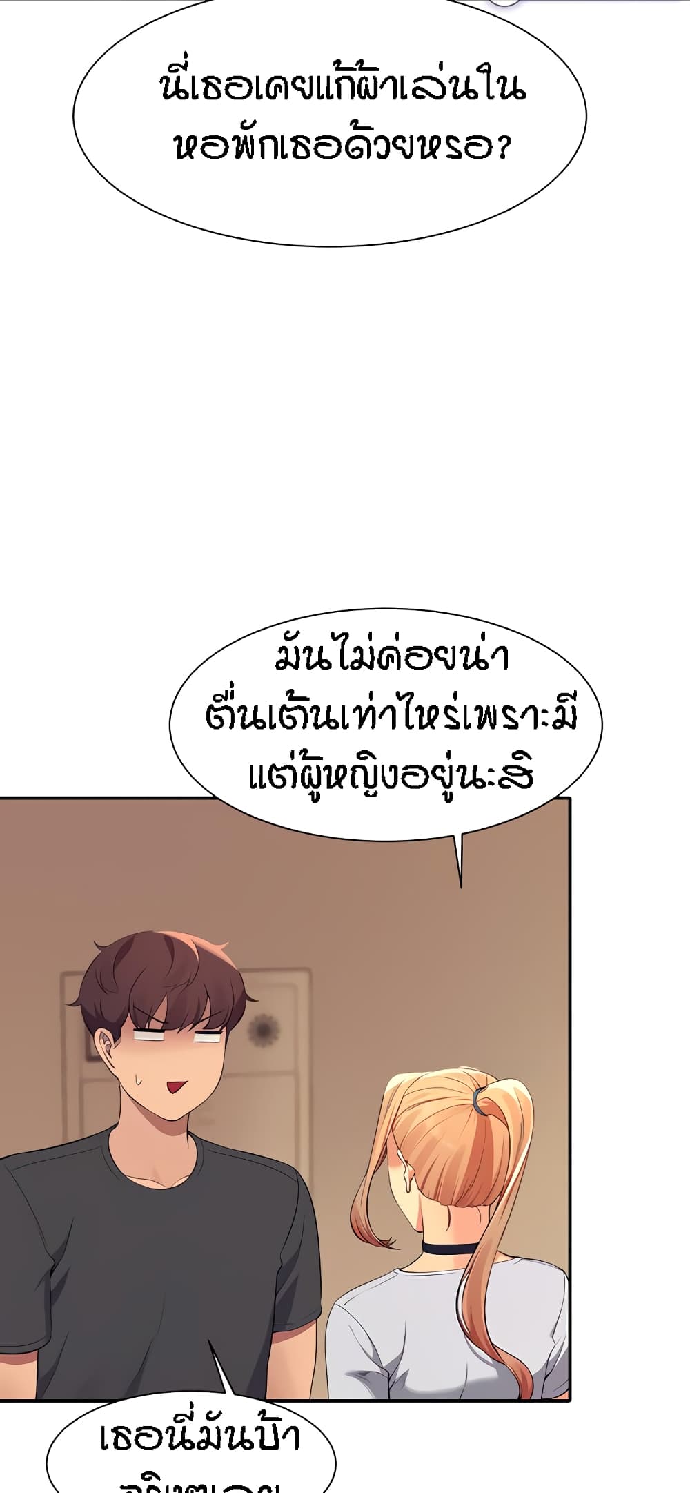 Is There No Goddess in My College – Is There No Goddess in My College – ตอนที่ 91 หน้า 33