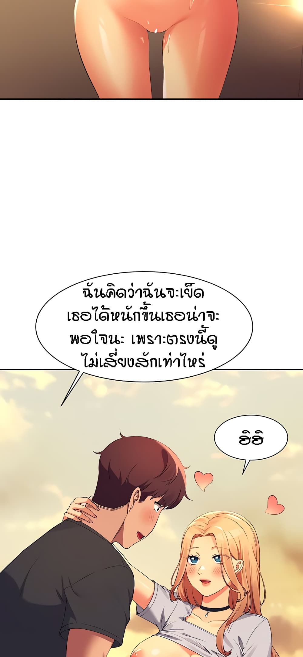 Is There No Goddess in My College – Is There No Goddess in My College – ตอนที่ 91 หน้า 42