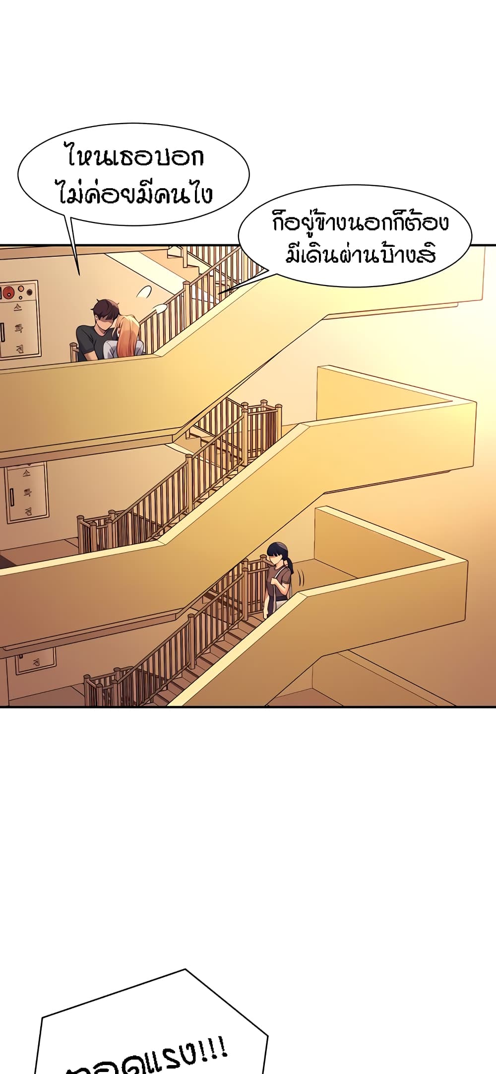 Is There No Goddess in My College – Is There No Goddess in My College – ตอนที่ 91 หน้า 46