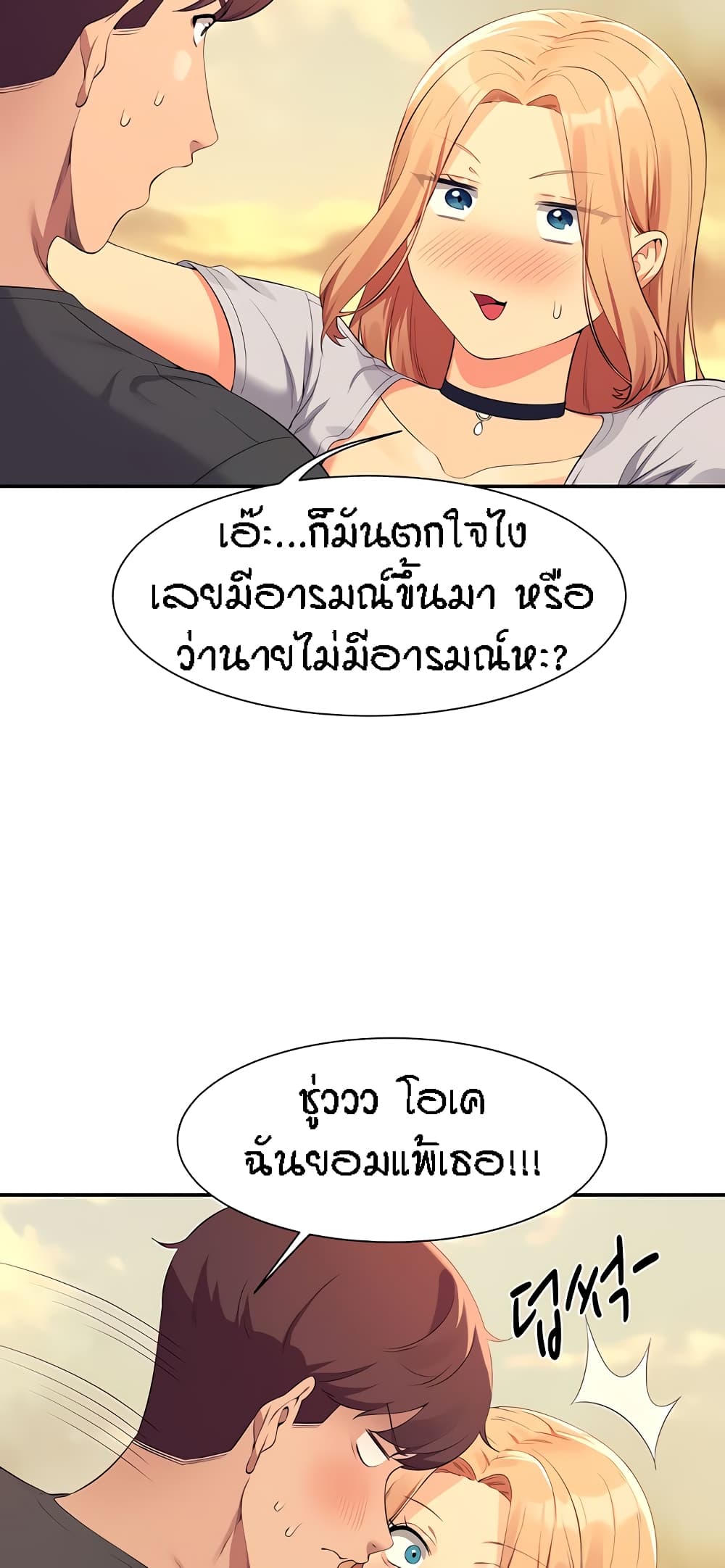 Is There No Goddess in My College – Is There No Goddess in My College – ตอนที่ 91 หน้า 48