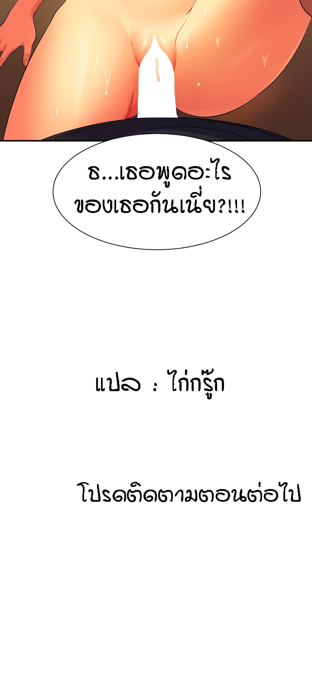 Is There No Goddess in My College – Is There No Goddess in My College – ตอนที่ 91 หน้า 60
