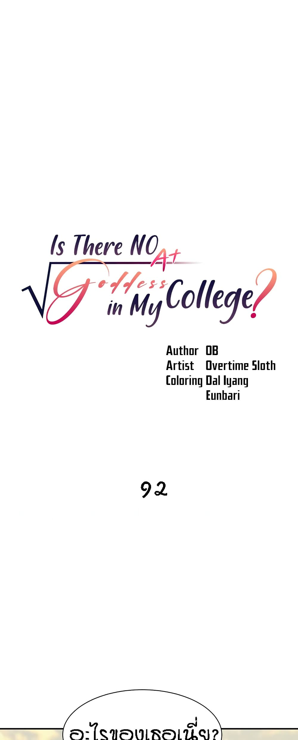 Is There No Goddess in My College – Is There No Goddess in My College – ตอนที่ 92 หน้า 1