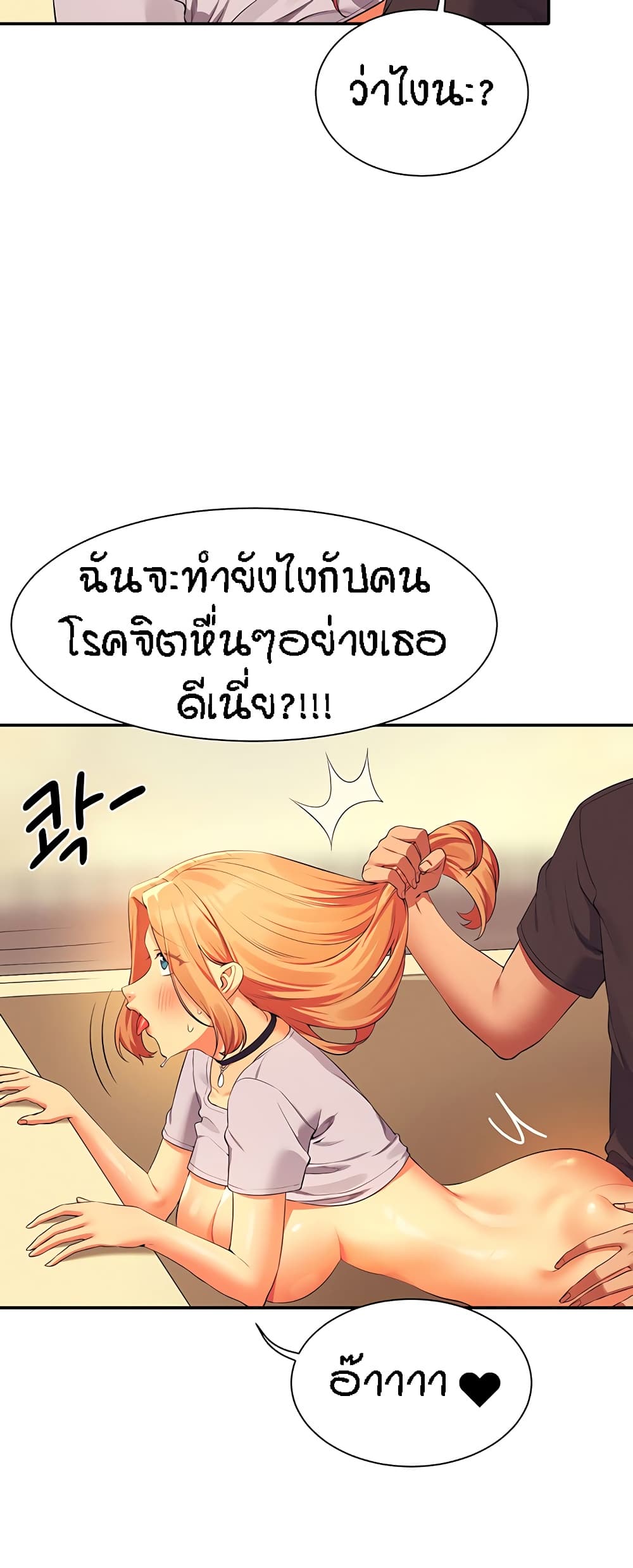 Is There No Goddess in My College – Is There No Goddess in My College – ตอนที่ 92 หน้า 21