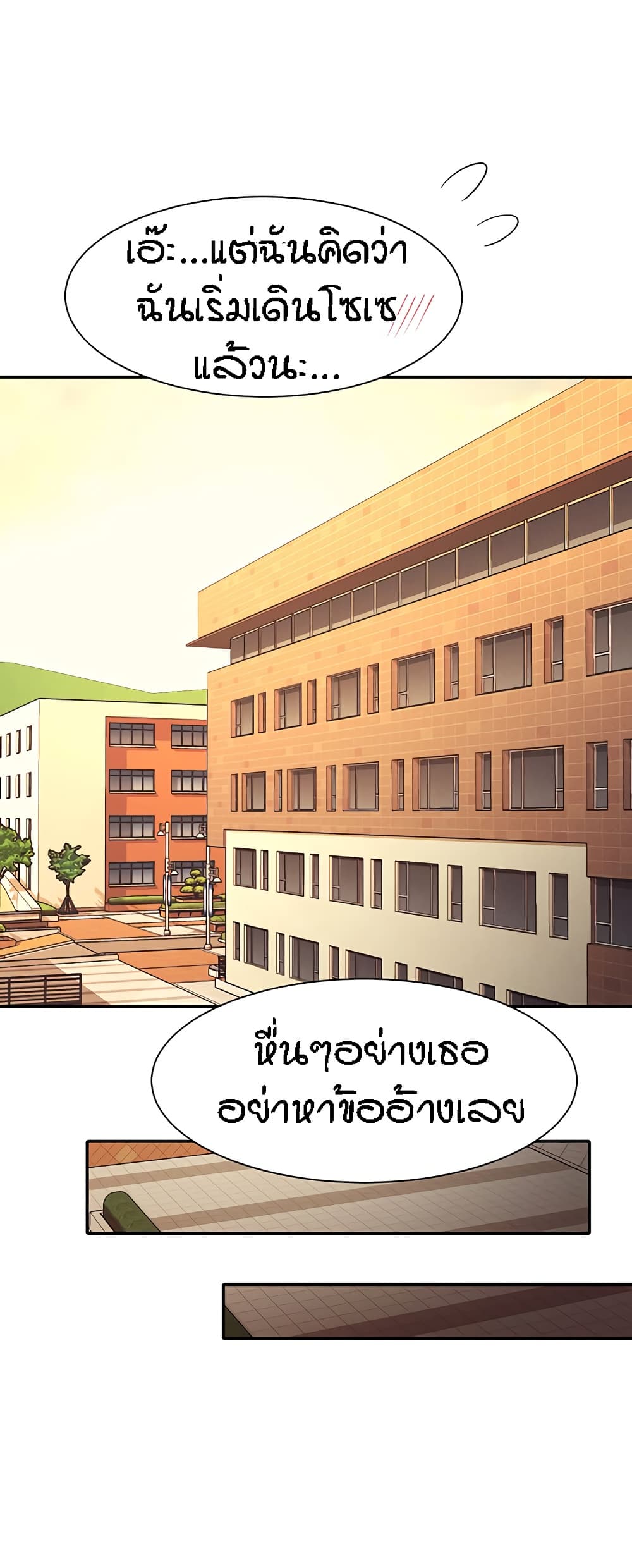Is There No Goddess in My College – Is There No Goddess in My College – ตอนที่ 92 หน้า 34