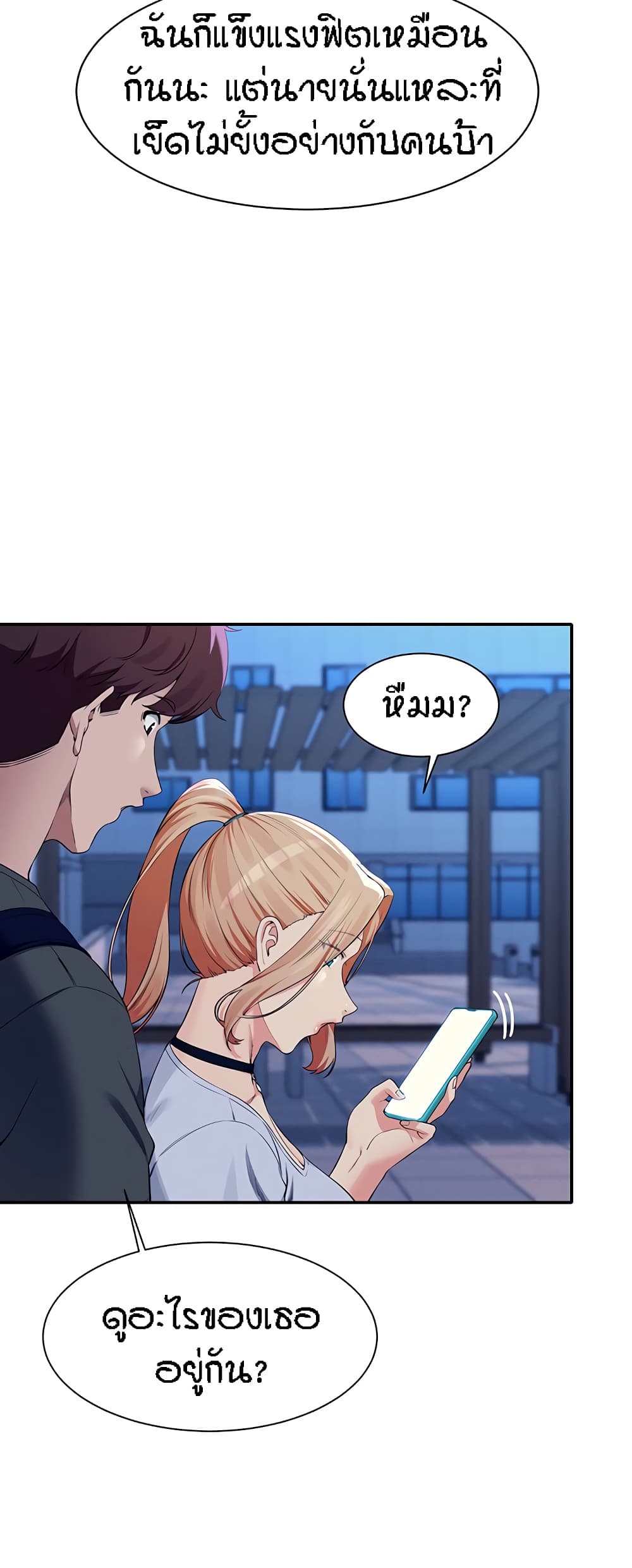Is There No Goddess in My College – Is There No Goddess in My College – ตอนที่ 92 หน้า 42