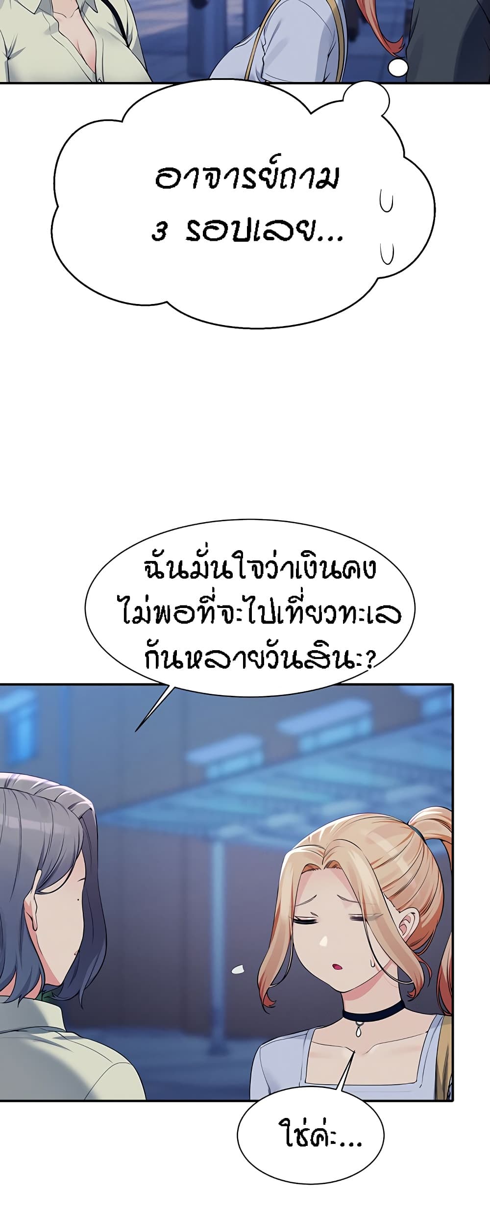 Is There No Goddess in My College – Is There No Goddess in My College – ตอนที่ 92 หน้า 49