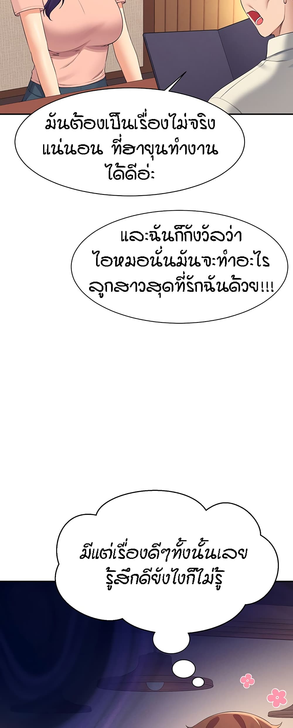 Is There No Goddess in My College – Is There No Goddess in My College – ตอนที่ 92 หน้า 59
