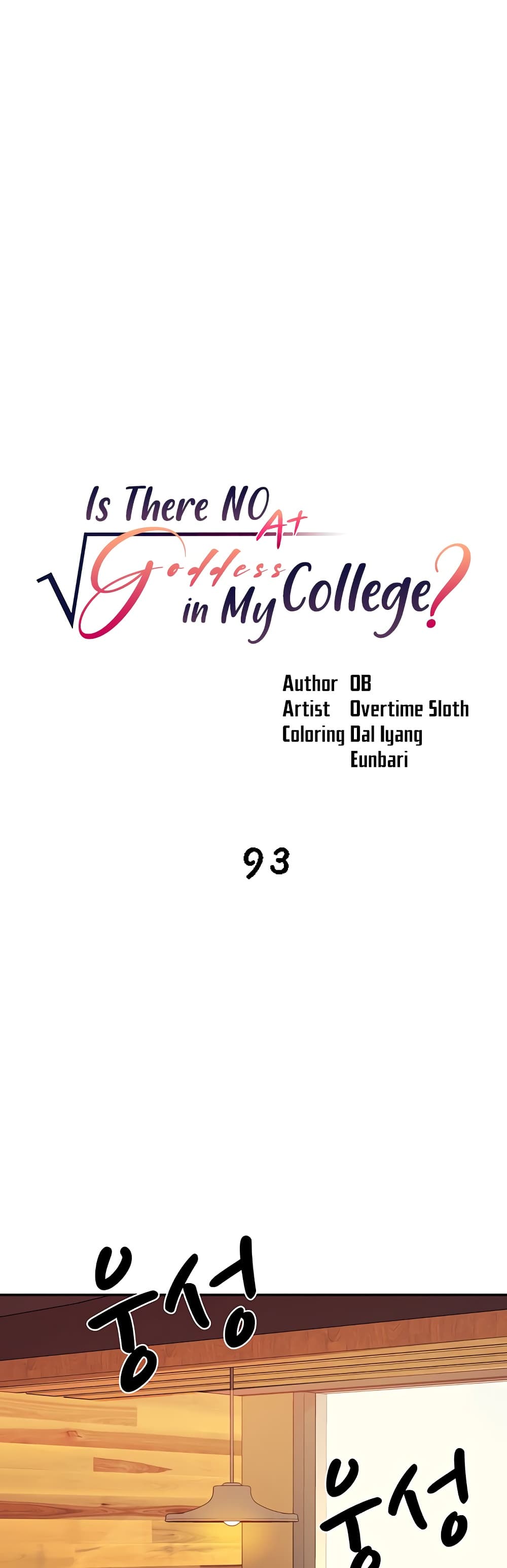 Is There No Goddess in My College – Is There No Goddess in My College – ตอนที่ 93 หน้า 1