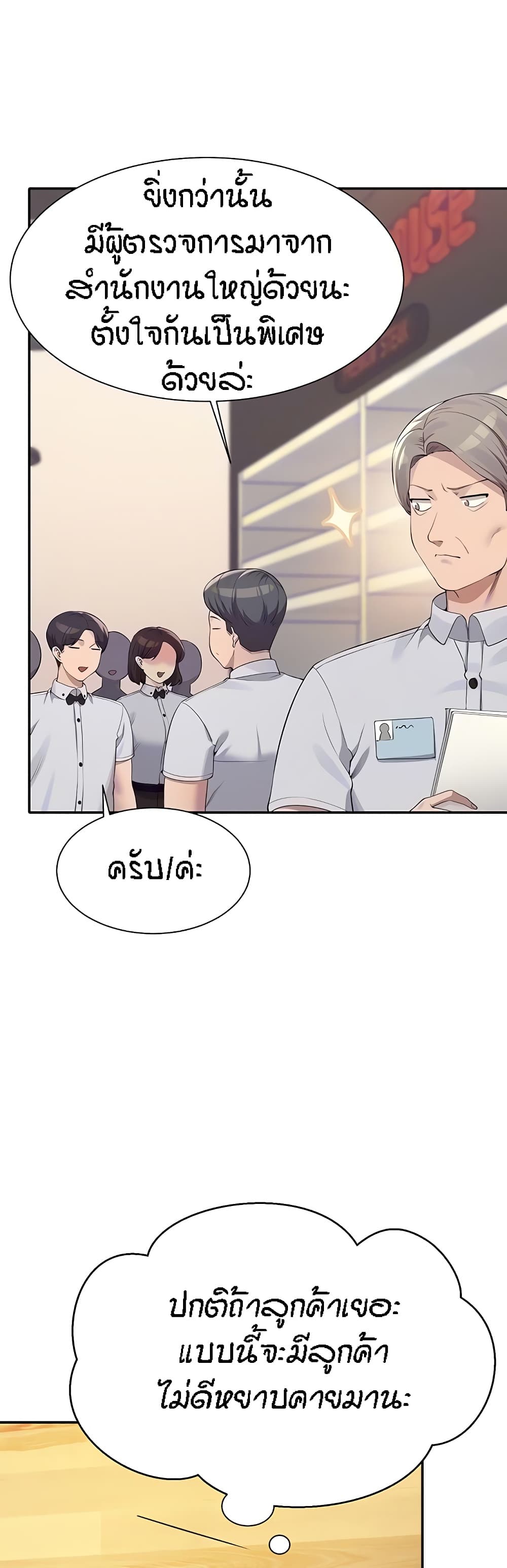 Is There No Goddess in My College – Is There No Goddess in My College – ตอนที่ 93 หน้า 3