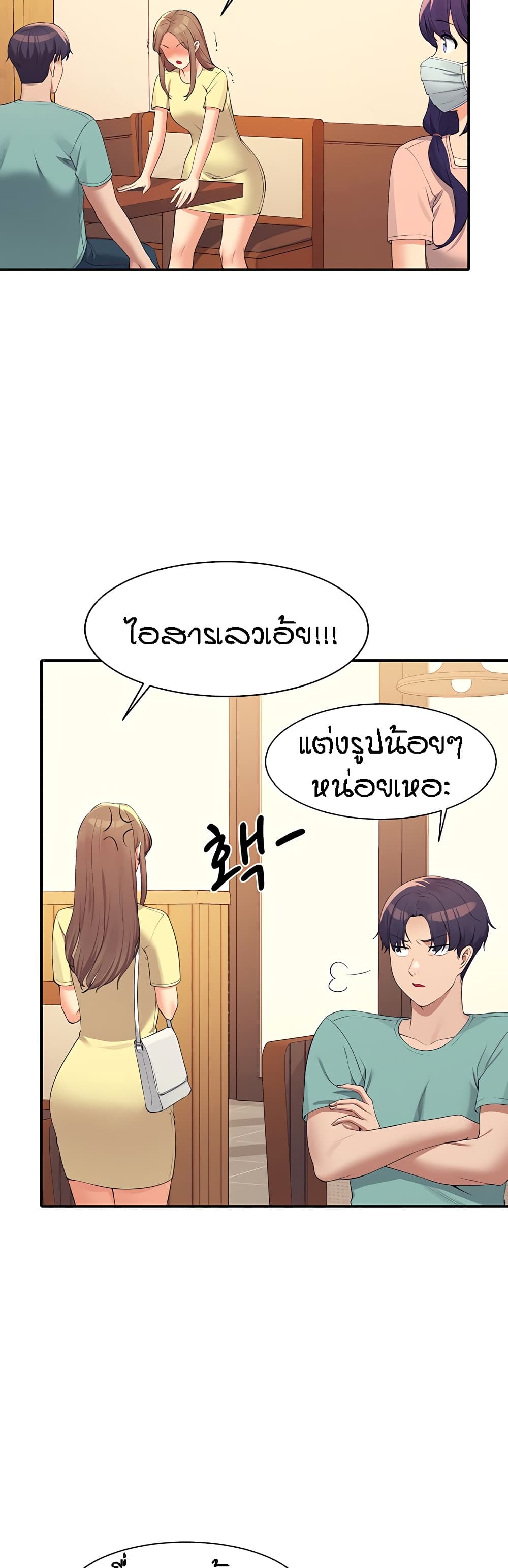 Is There No Goddess in My College – Is There No Goddess in My College – ตอนที่ 93 หน้า 8