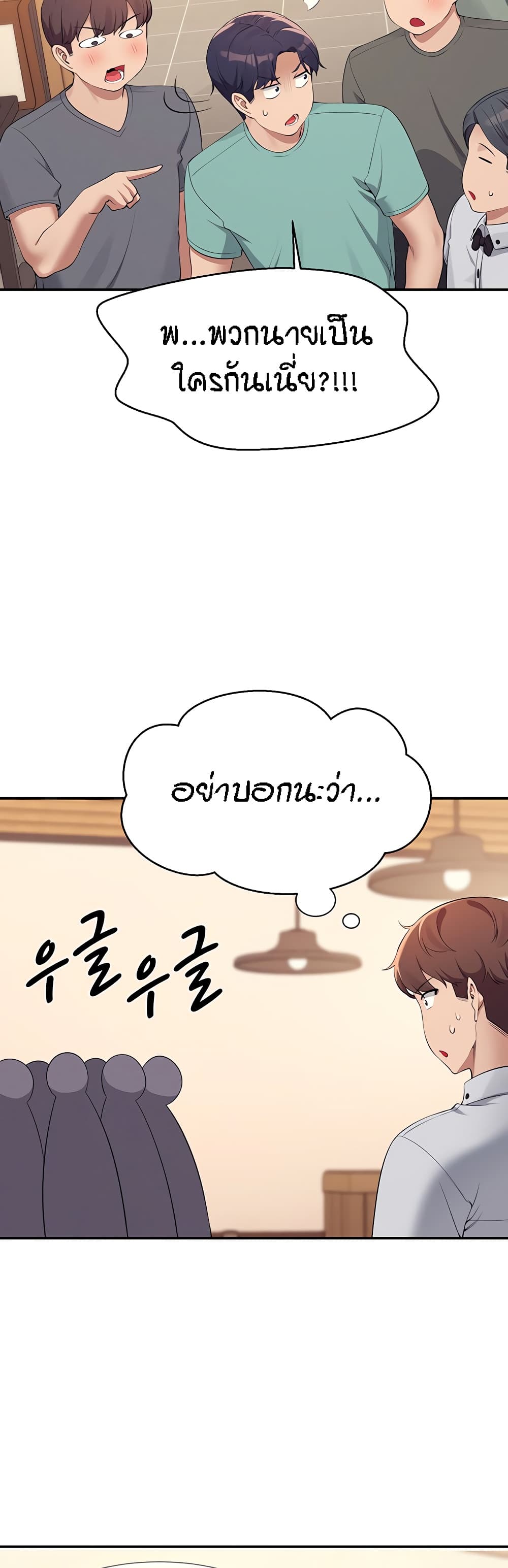 Is There No Goddess in My College – Is There No Goddess in My College – ตอนที่ 93 หน้า 24