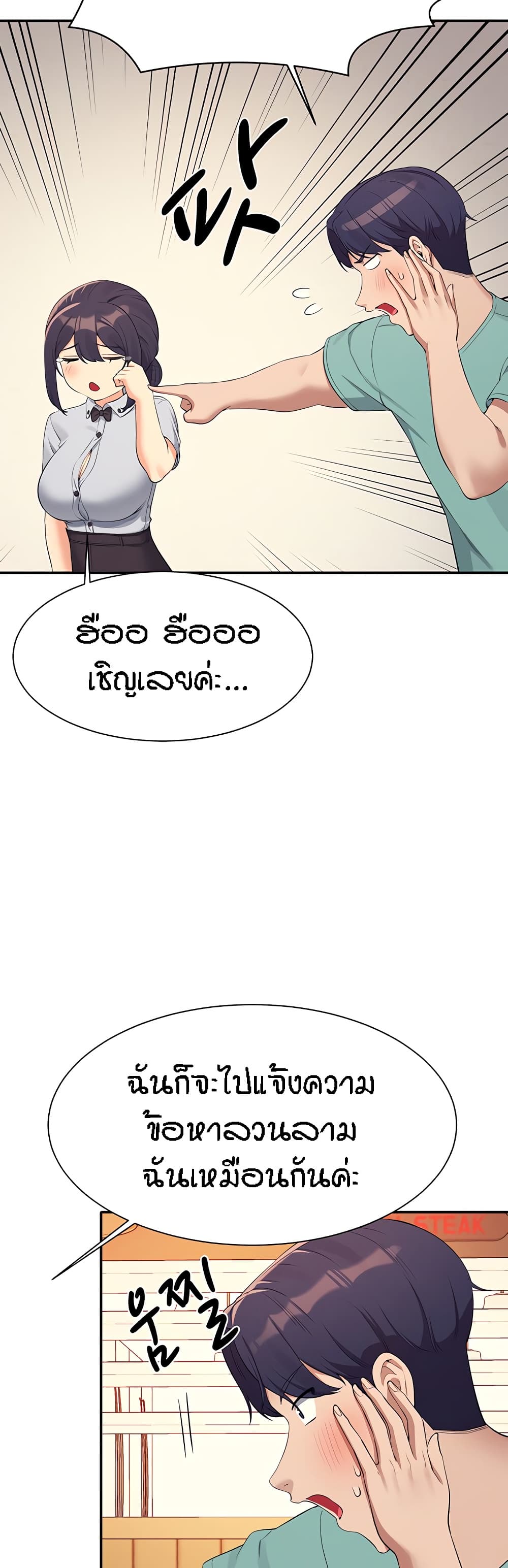 Is There No Goddess in My College – Is There No Goddess in My College – ตอนที่ 93 หน้า 26