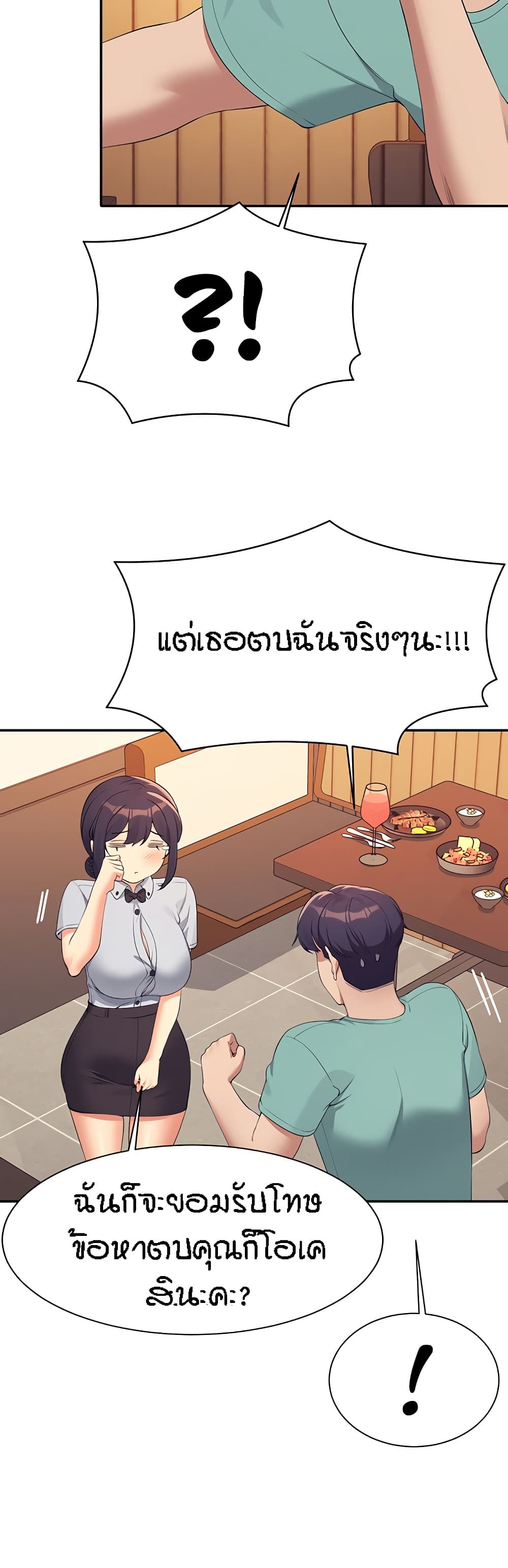 Is There No Goddess in My College – Is There No Goddess in My College – ตอนที่ 93 หน้า 27