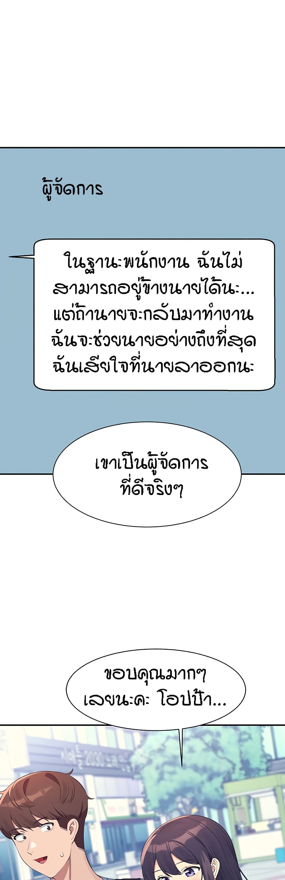 Is There No Goddess in My College – Is There No Goddess in My College – ตอนที่ 93 หน้า 45