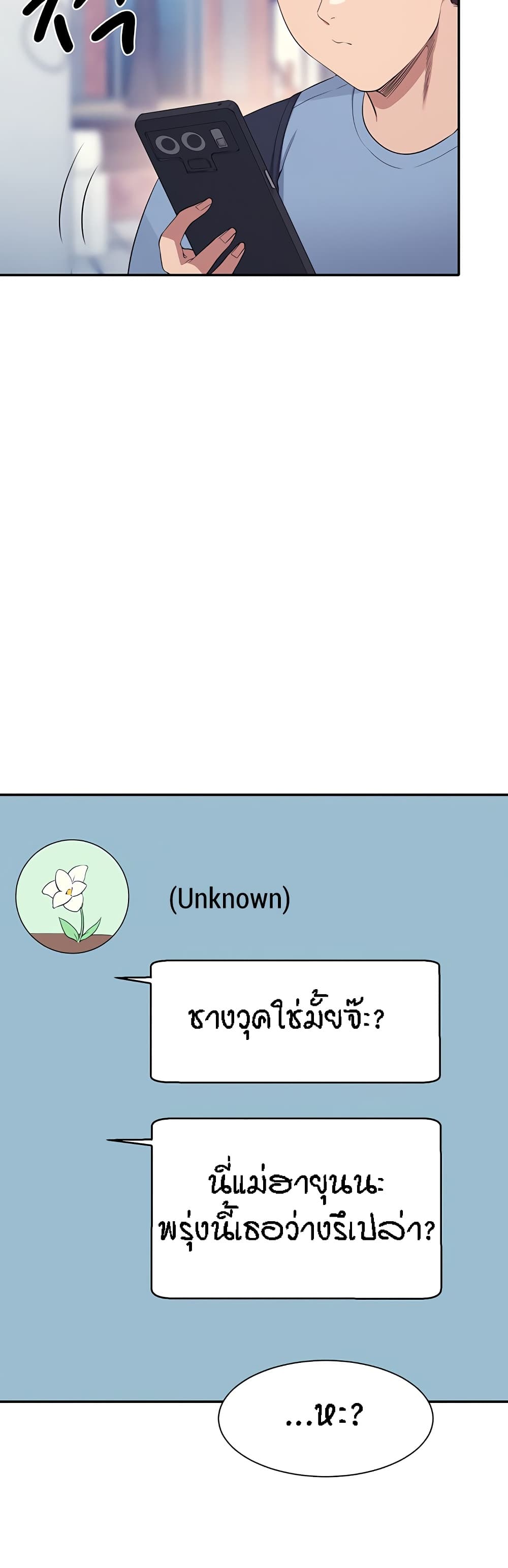 Is There No Goddess in My College – Is There No Goddess in My College – ตอนที่ 93 หน้า 48