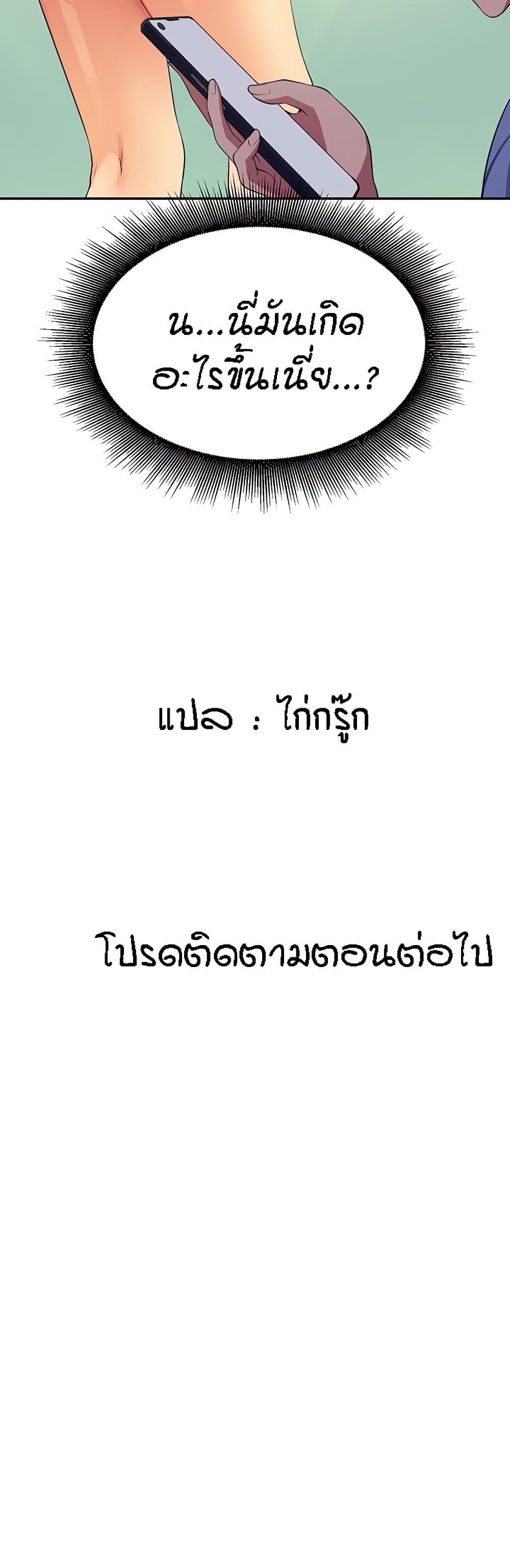 Is There No Goddess in My College – Is There No Goddess in My College – ตอนที่ 93 หน้า 50
