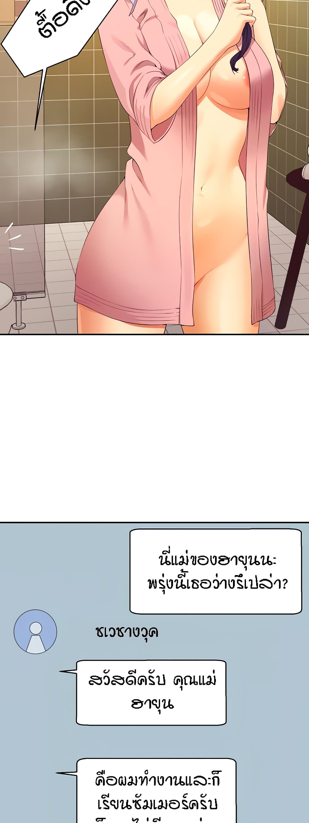 Is There No Goddess in My College – Is There No Goddess in My College – ตอนที่ 94 หน้า 4