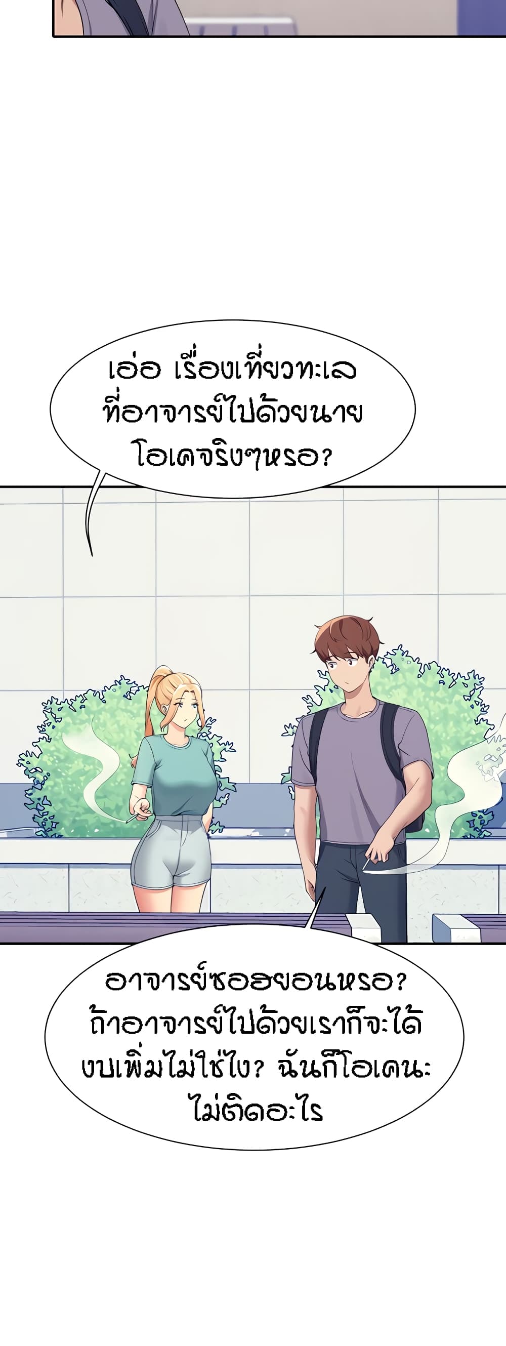Is There No Goddess in My College – Is There No Goddess in My College – ตอนที่ 94 หน้า 14