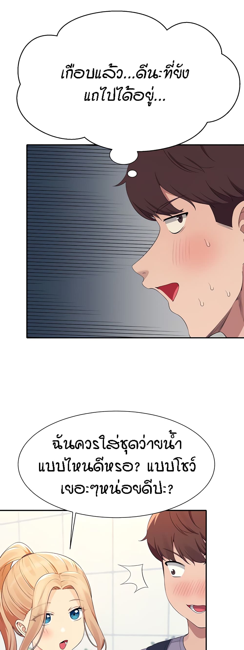 Is There No Goddess in My College – Is There No Goddess in My College – ตอนที่ 94 หน้า 19
