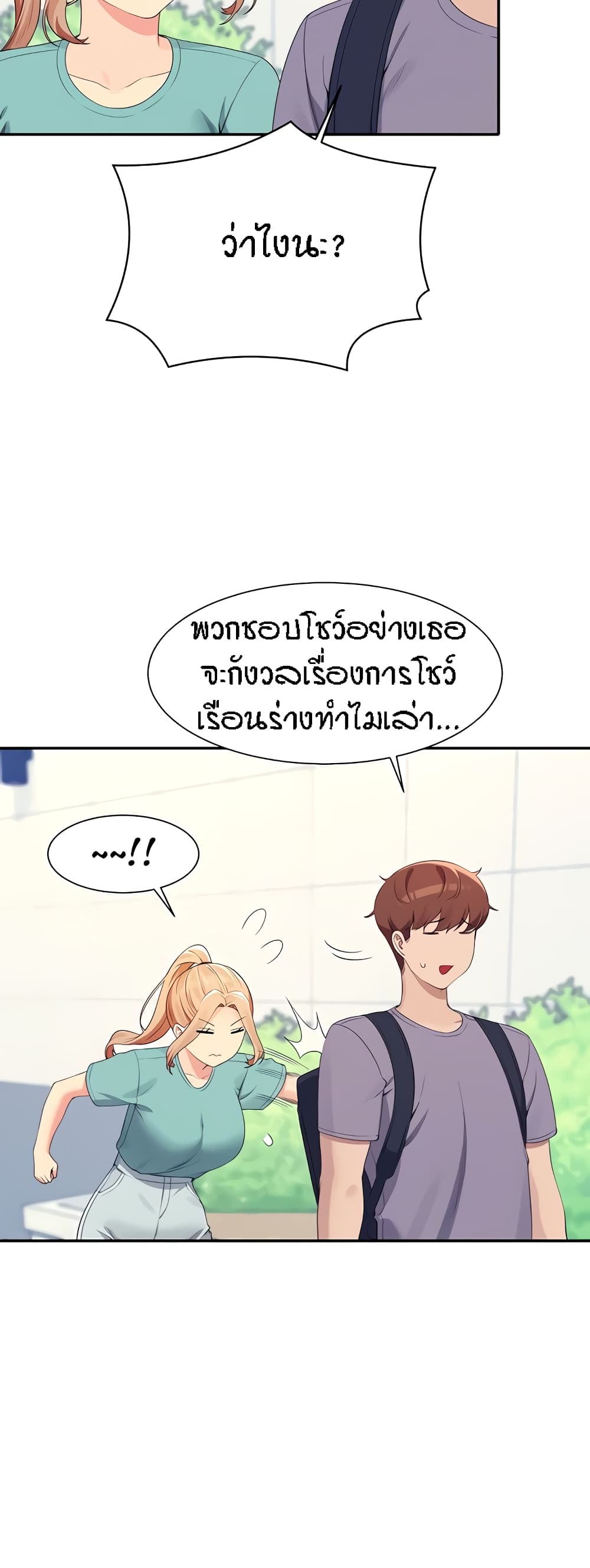 Is There No Goddess in My College – Is There No Goddess in My College – ตอนที่ 94 หน้า 20