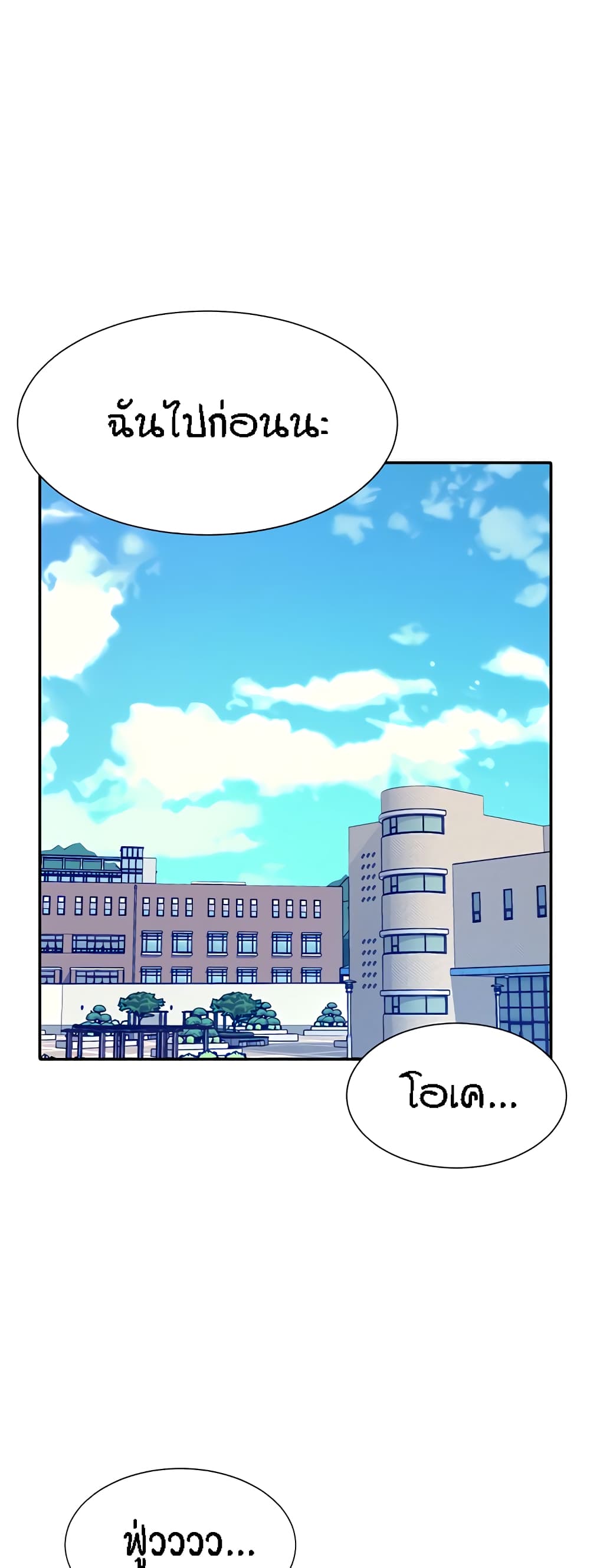 Is There No Goddess in My College – Is There No Goddess in My College – ตอนที่ 94 หน้า 21