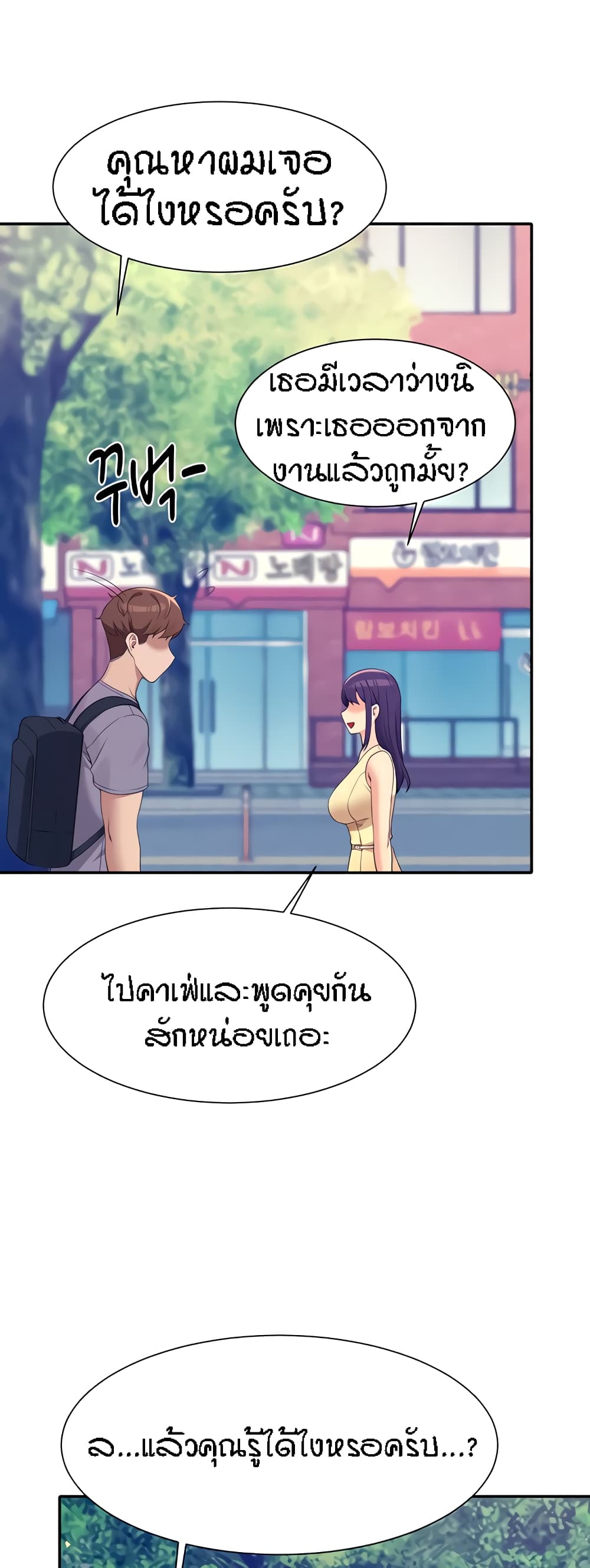 Is There No Goddess in My College – Is There No Goddess in My College – ตอนที่ 94 หน้า 25