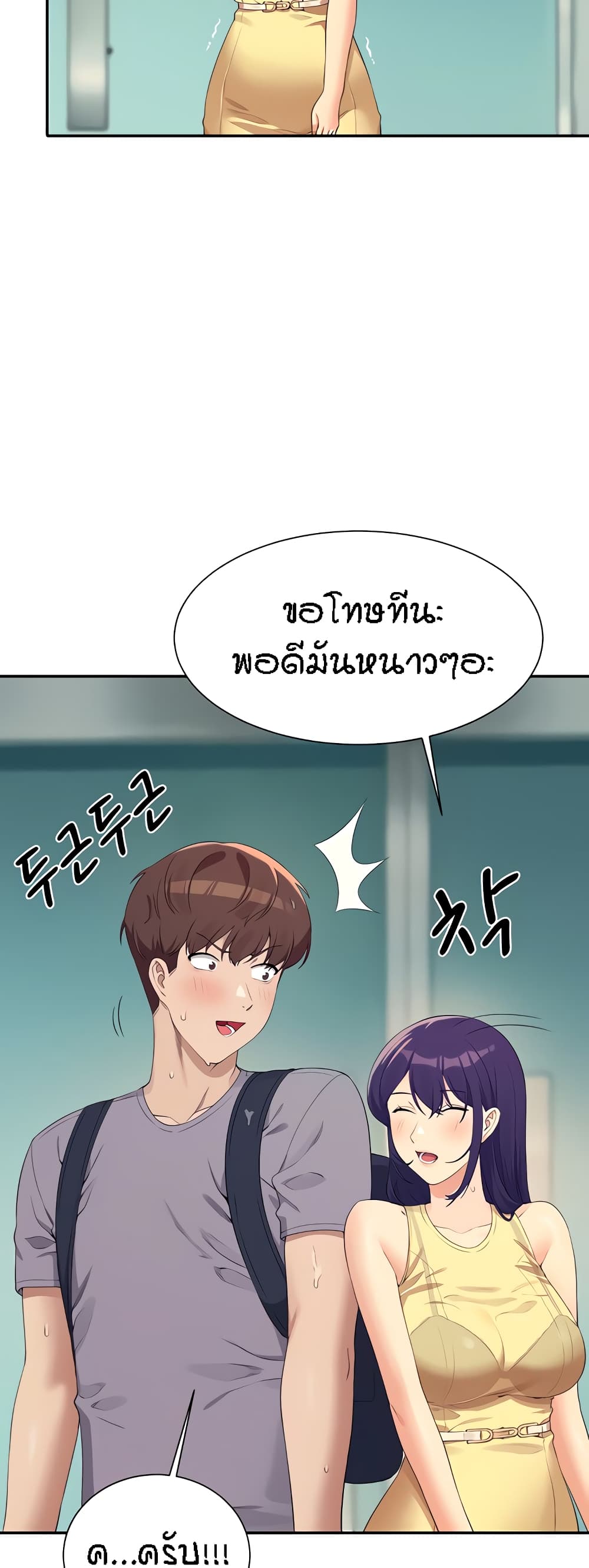 Is There No Goddess in My College – Is There No Goddess in My College – ตอนที่ 94 หน้า 36