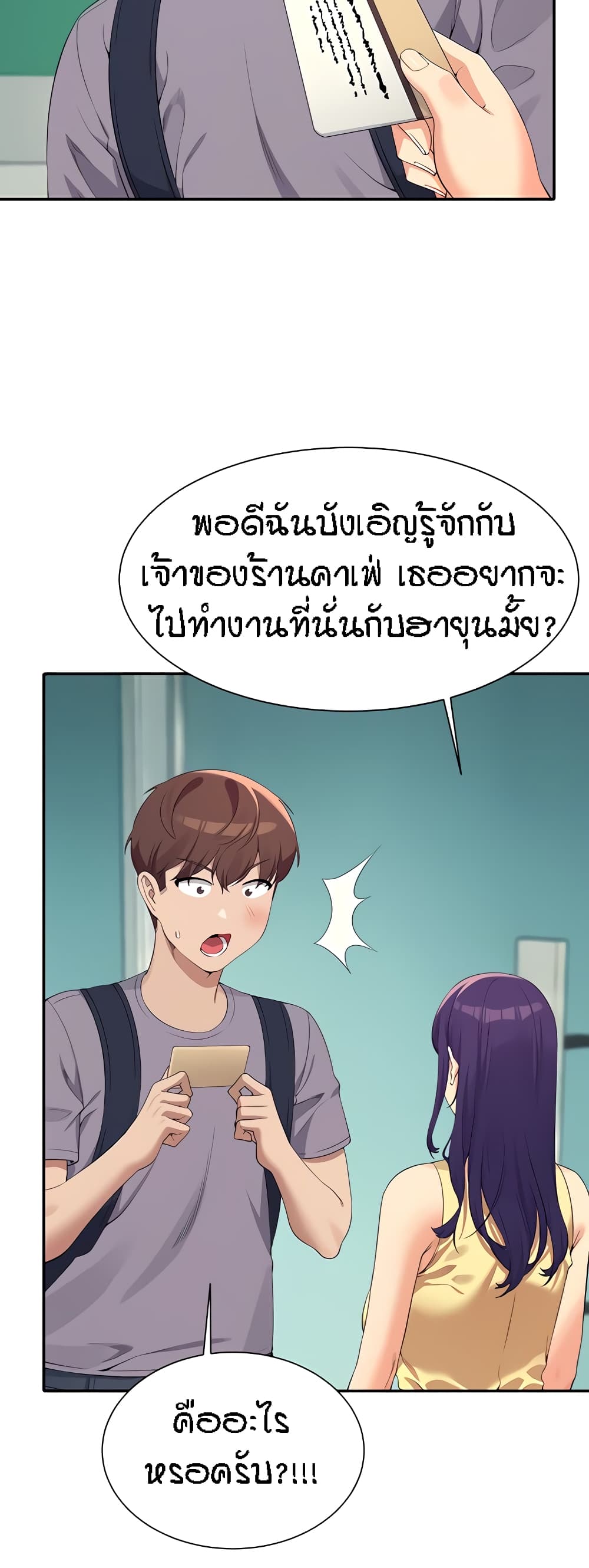 Is There No Goddess in My College – Is There No Goddess in My College – ตอนที่ 94 หน้า 39