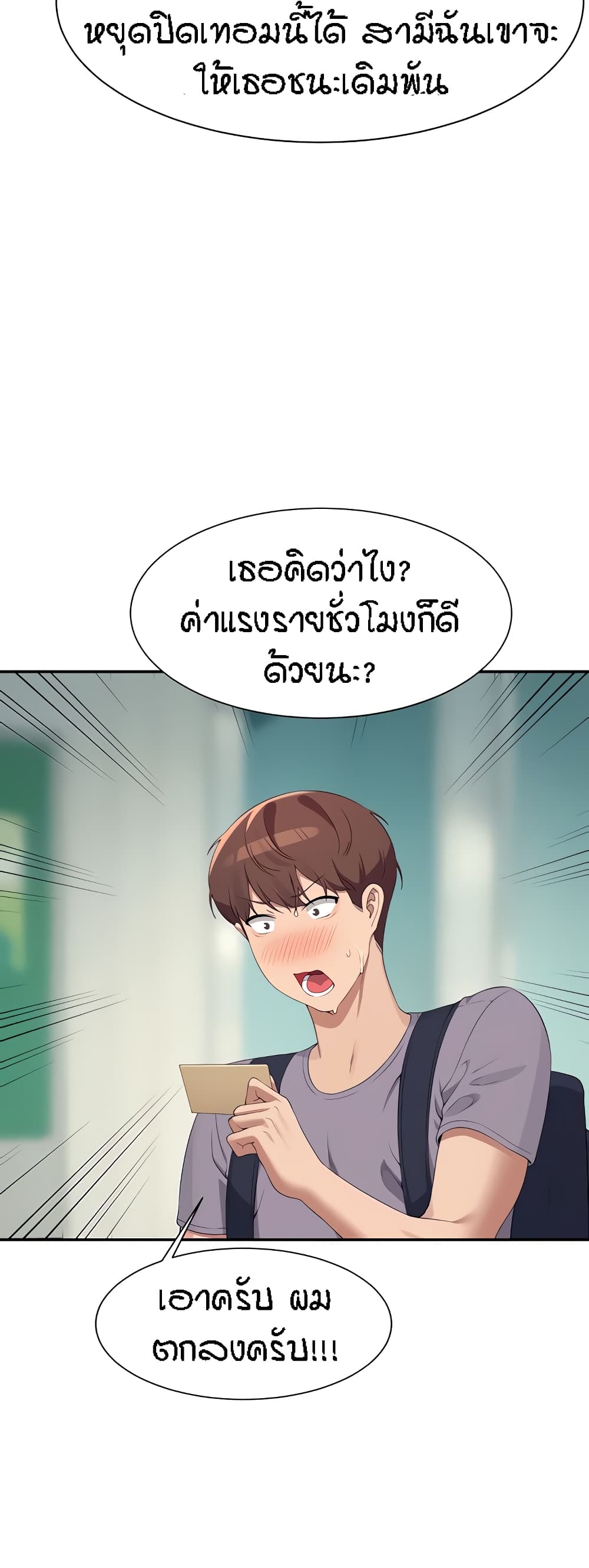 Is There No Goddess in My College – Is There No Goddess in My College – ตอนที่ 94 หน้า 41