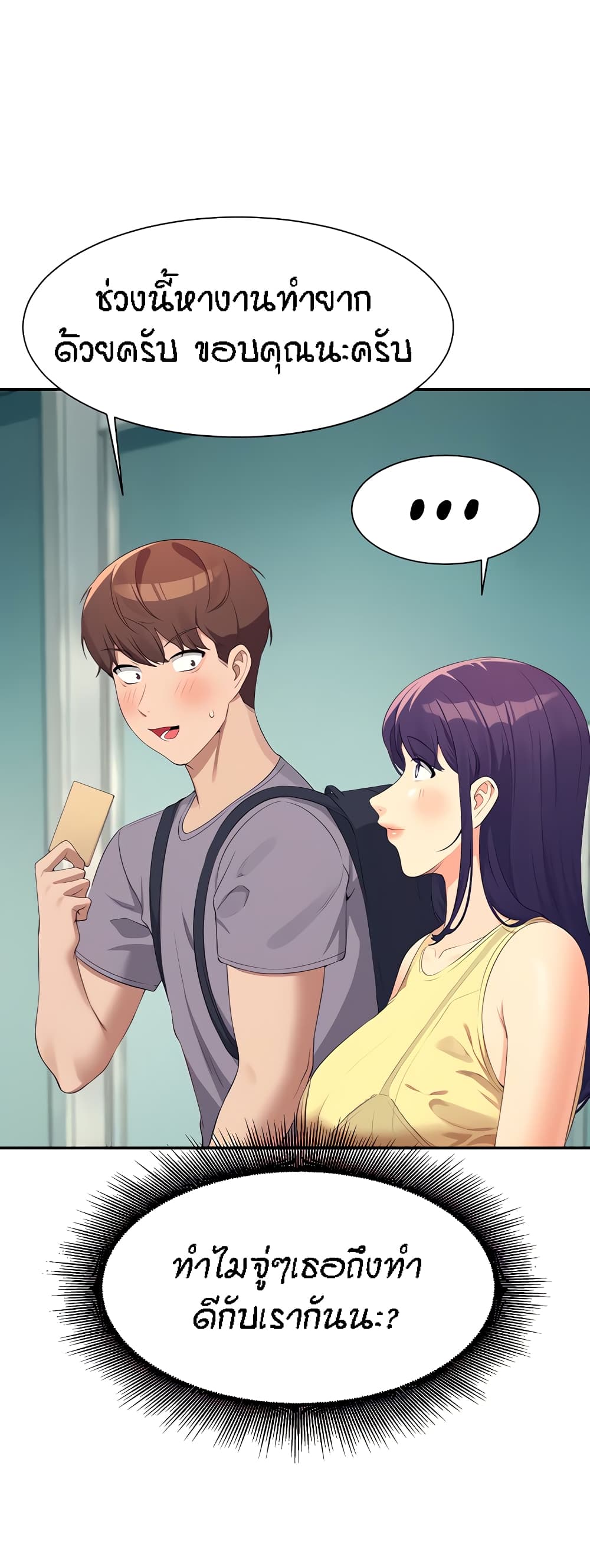 Is There No Goddess in My College – Is There No Goddess in My College – ตอนที่ 94 หน้า 42
