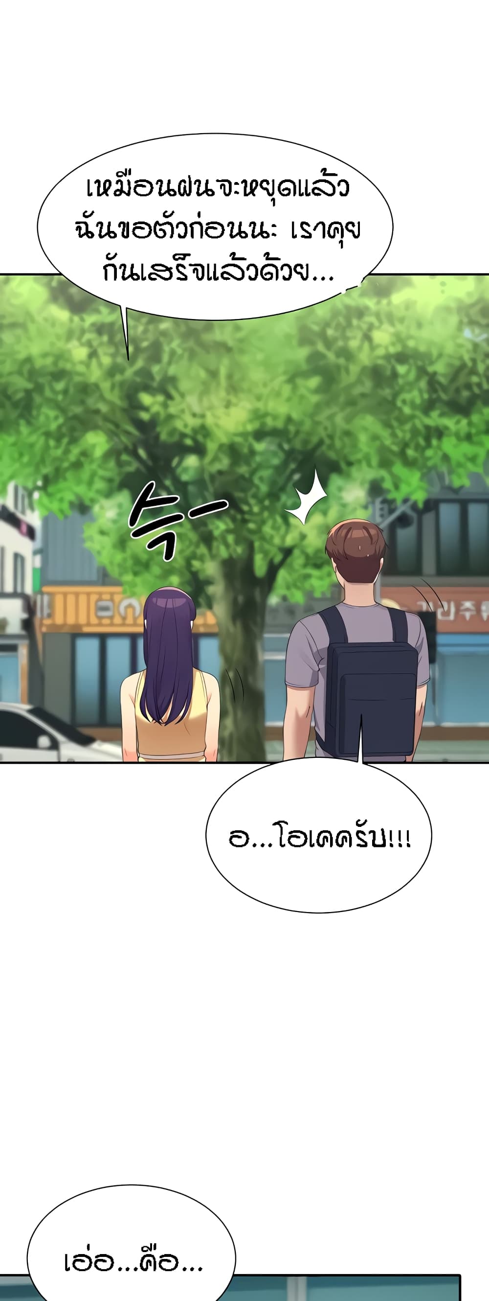 Is There No Goddess in My College – Is There No Goddess in My College – ตอนที่ 94 หน้า 43