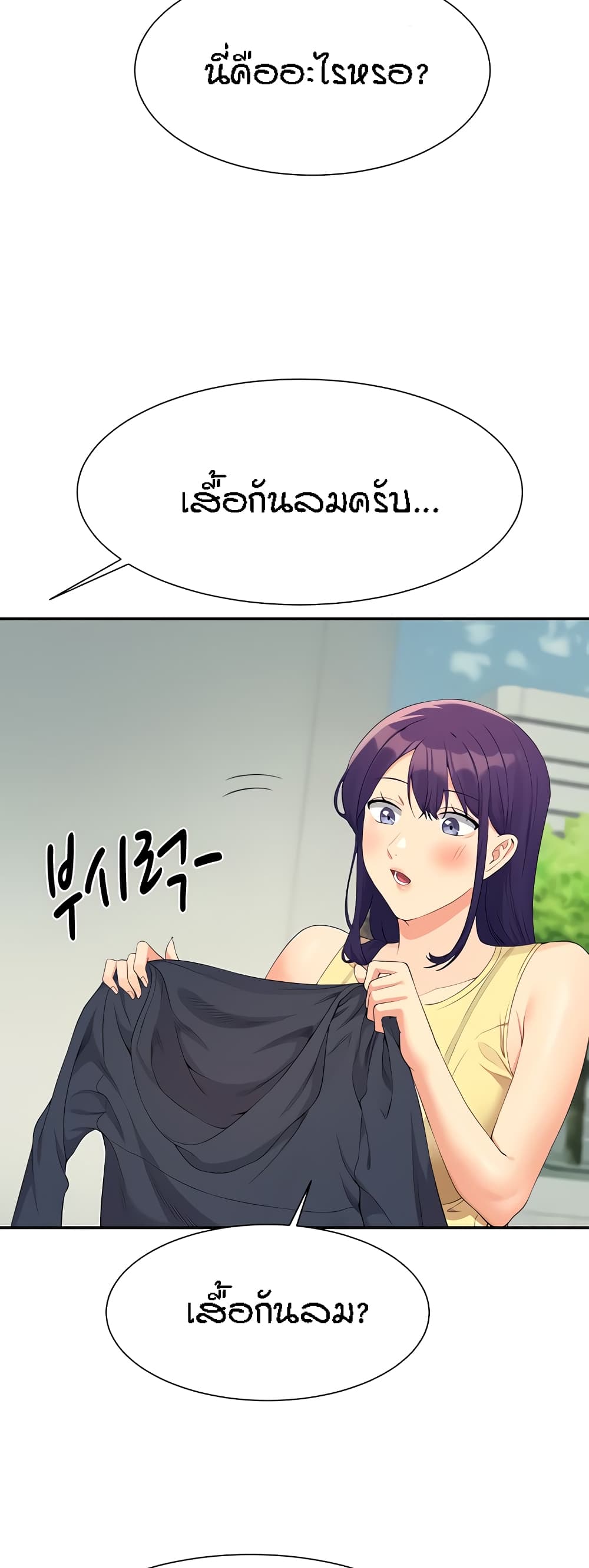 Is There No Goddess in My College – Is There No Goddess in My College – ตอนที่ 94 หน้า 45