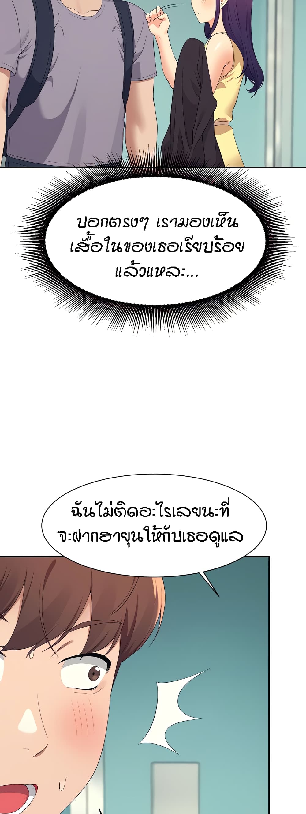 Is There No Goddess in My College – Is There No Goddess in My College – ตอนที่ 94 หน้า 48