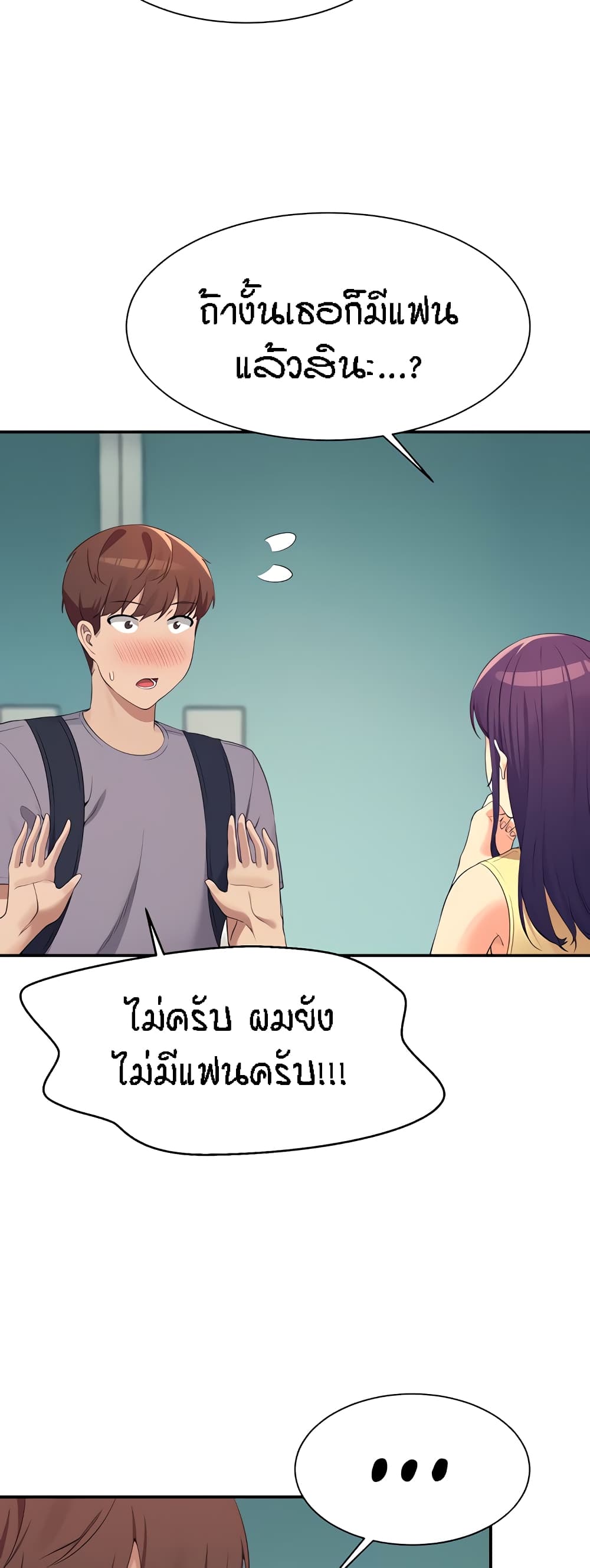 Is There No Goddess in My College – Is There No Goddess in My College – ตอนที่ 94 หน้า 50