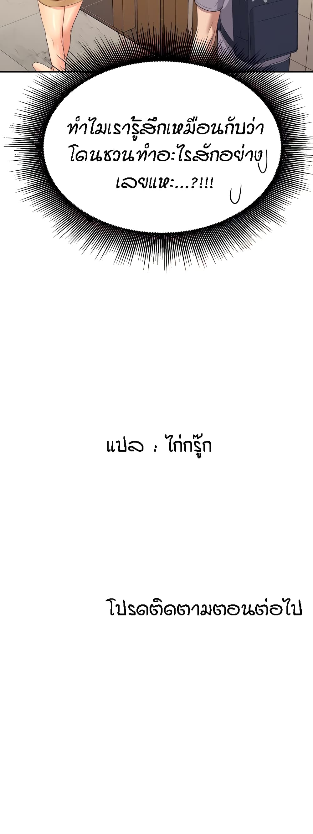 Is There No Goddess in My College – Is There No Goddess in My College – ตอนที่ 94 หน้า 60