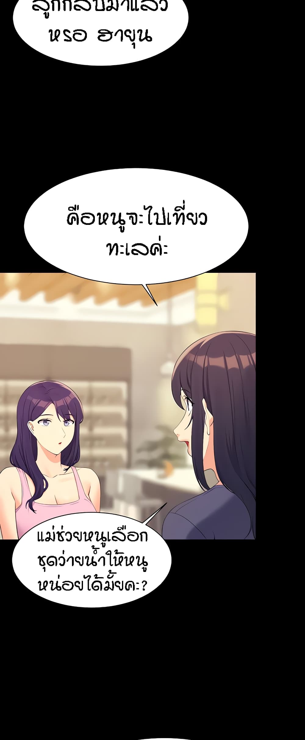 Is There No Goddess in My College – Is There No Goddess in My College – ตอนที่ 95 หน้า 18